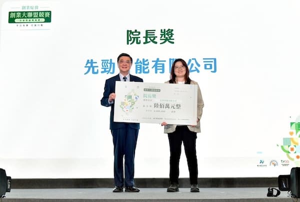 先勁智能榮獲「創業大聯盟」院長獎 行政院長卓榮泰親自頒獎